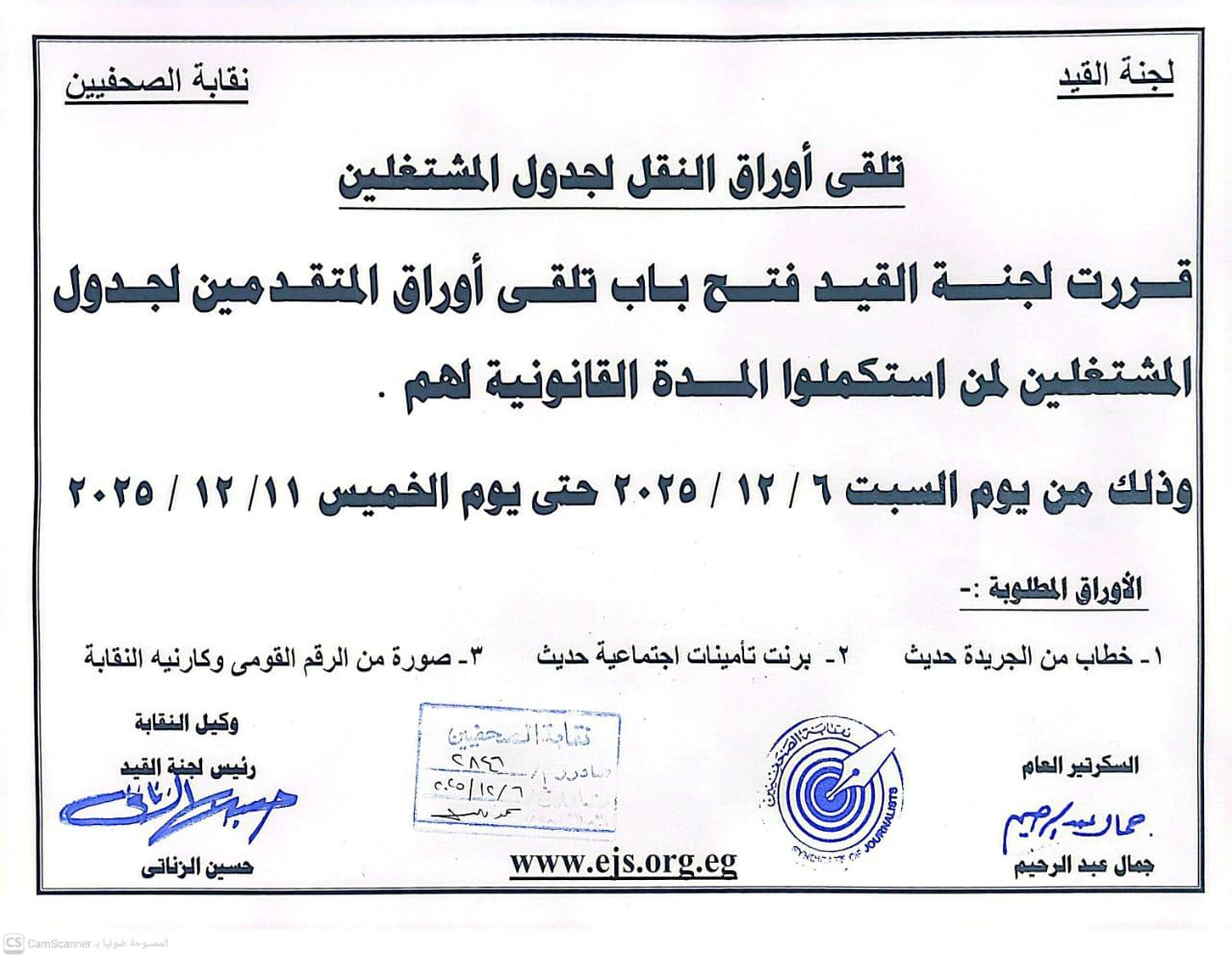 تلقى أوراق النقل لجدول المشتغلين - Cover Image